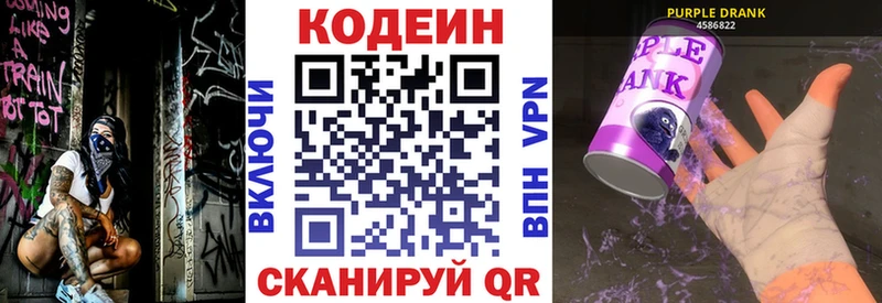 Codein Purple Drank  купить  сайты  Кущёвская 
